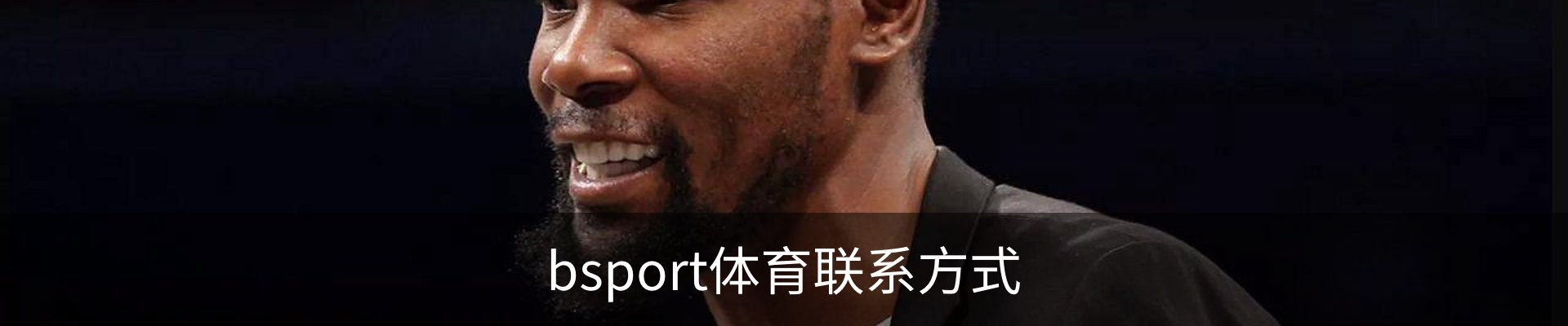 bsport体育联系方式